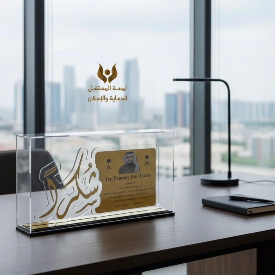 درع شكر وتقدير