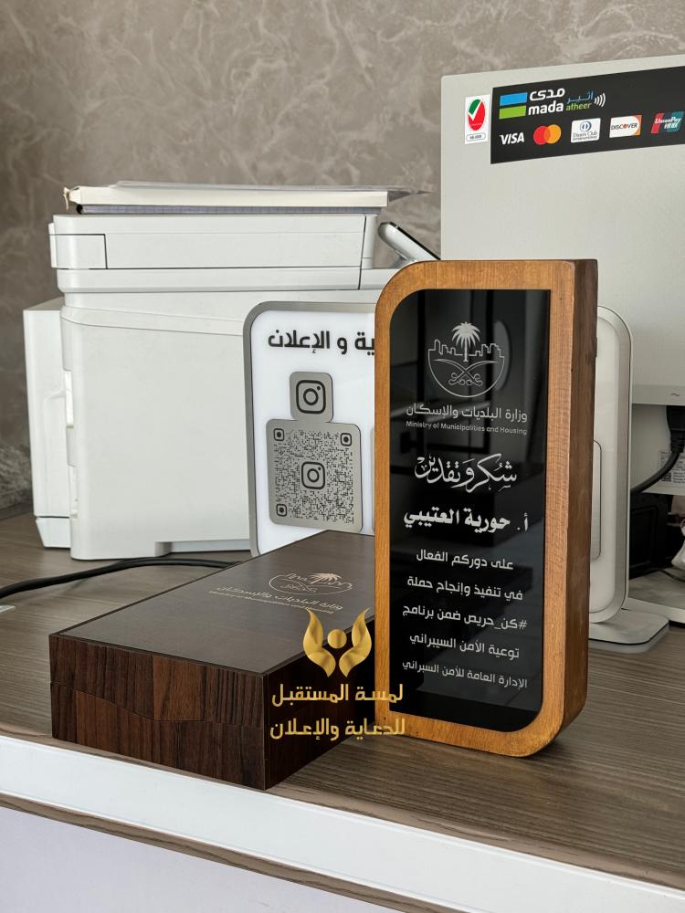 درع تكريم موظف