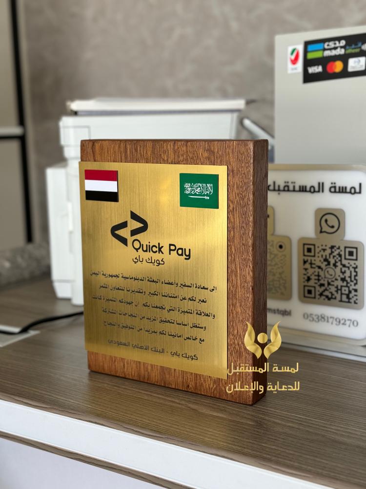 دروع شكر وتقدير شخصيات بارزة