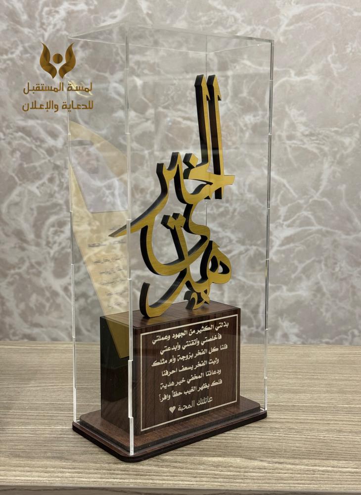 دروع تذكارية بالاسم