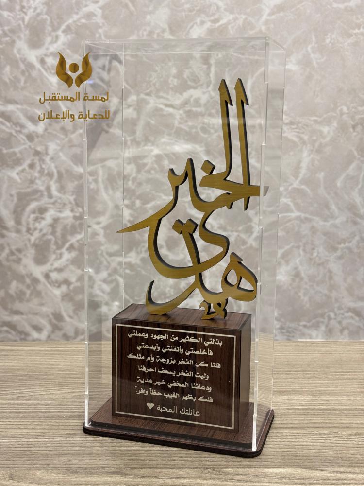 دروع تذكارية بالاسم