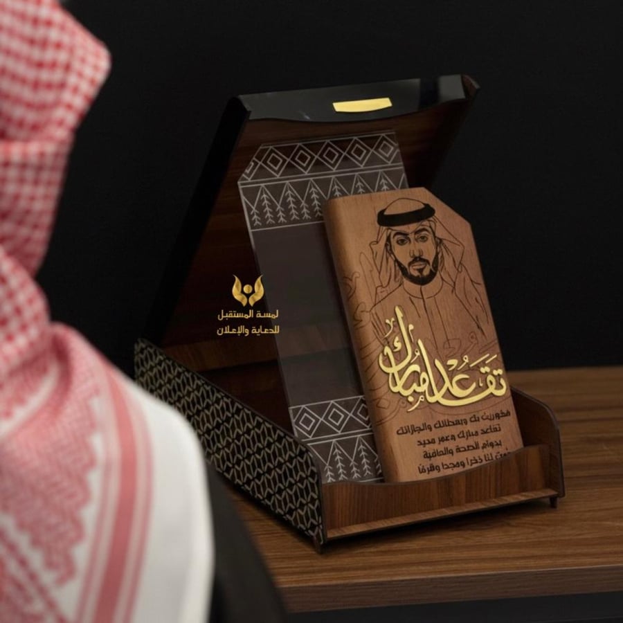 درع هدايا تقاعد