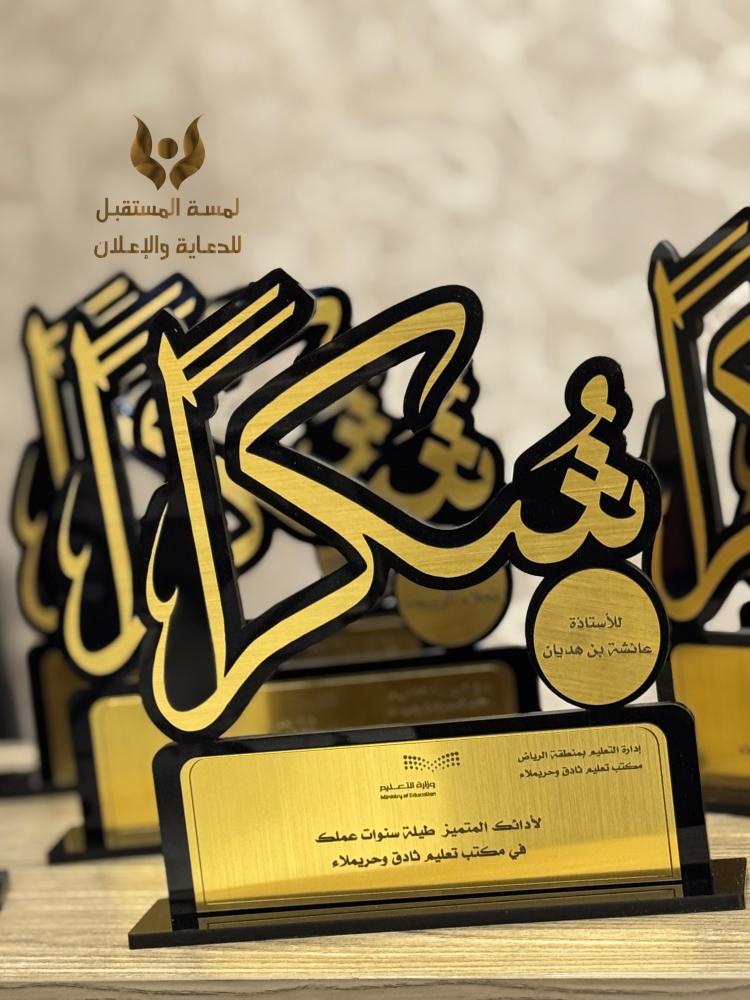 دروع شكر المعلمة