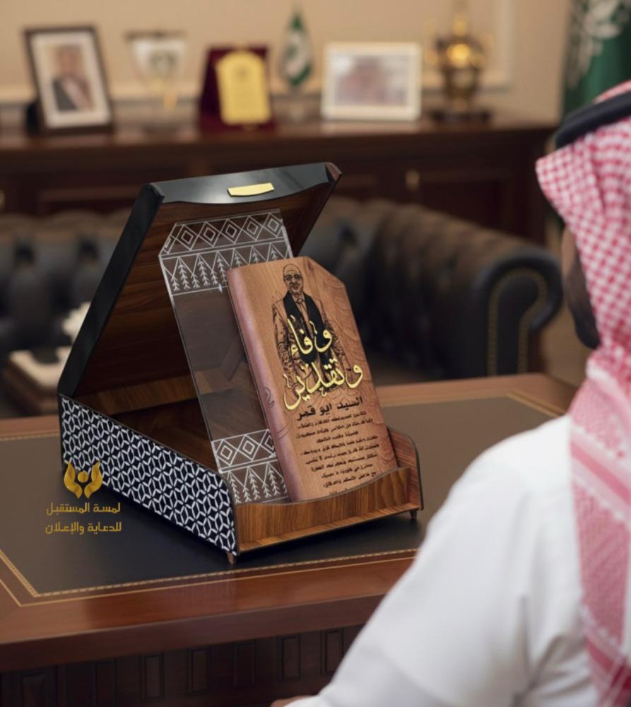 درع تكريم خشبي فاخر | درع الوفاء والتقدير (مع علبة عرض)