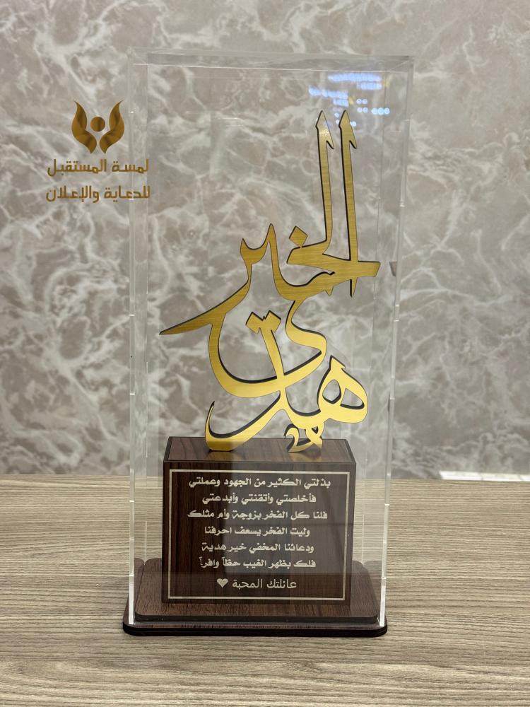 دروع تذكارية بالاسم