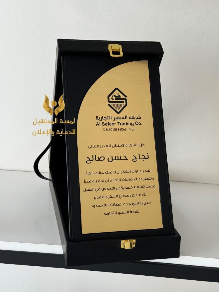 درع شكر وتقدير