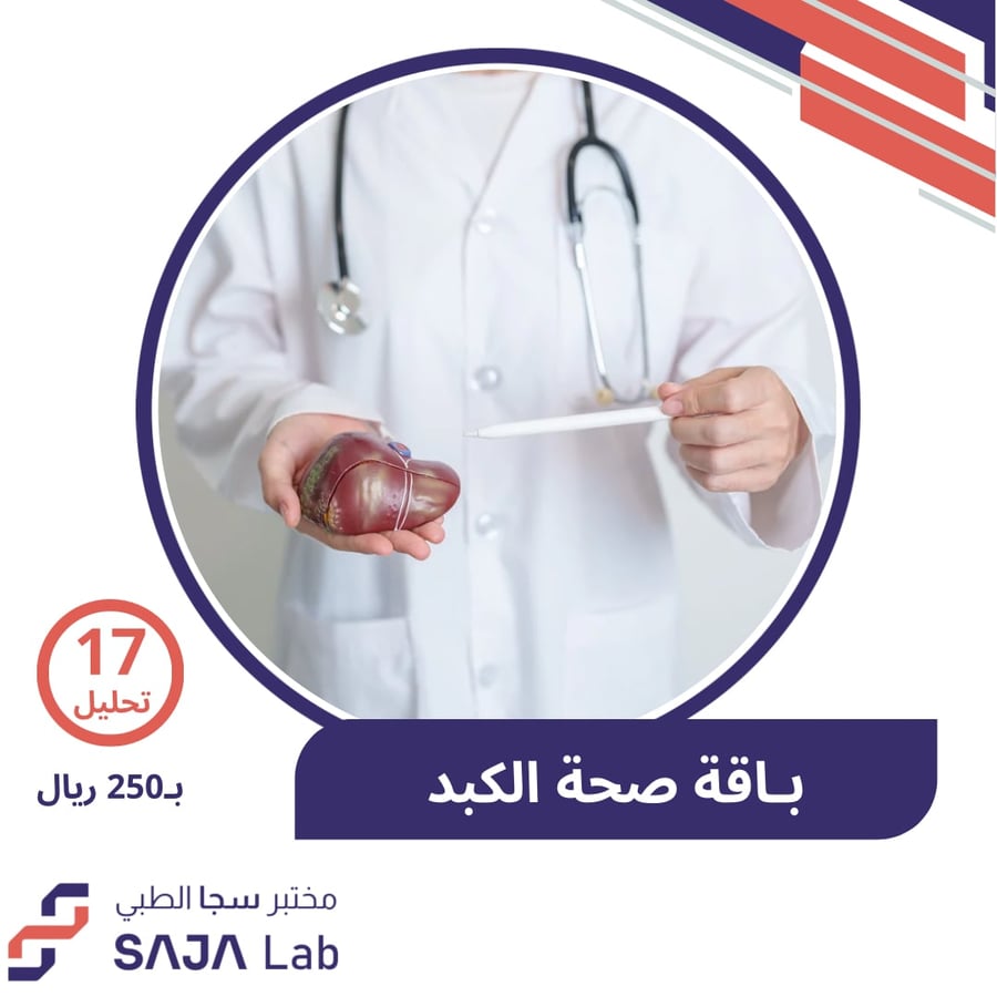 باقة صحة الكبد