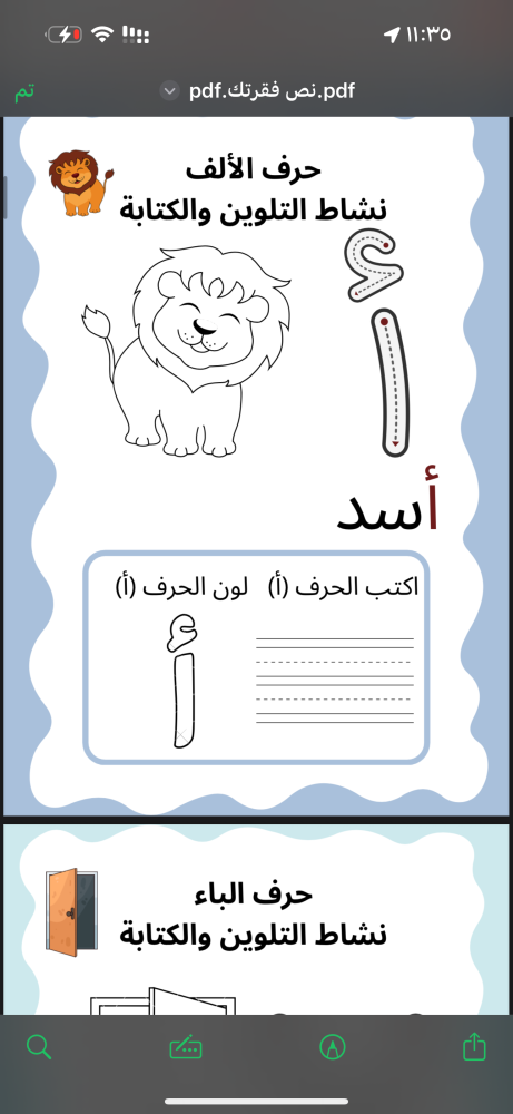 مذكرة ( حرفي الأول ) تعلم الحروف العربية بالطريقة الذهنية الجزء الأول .