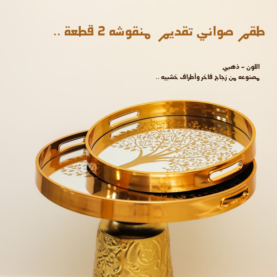 طقم صواني زجاج اطراف خشبيه ( 2 ) قطعه