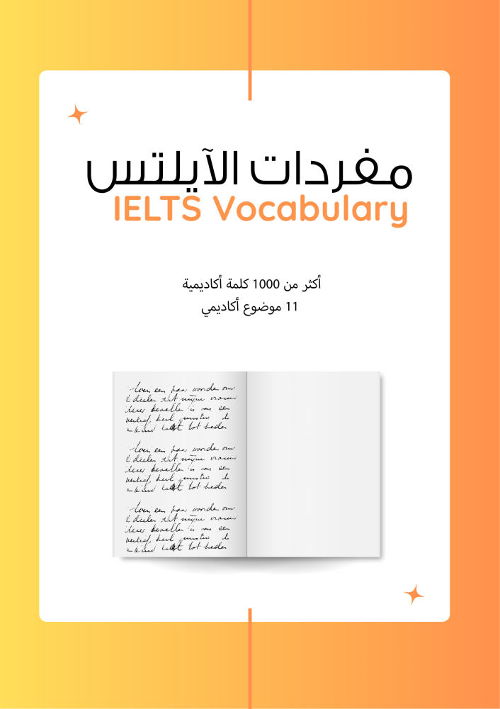 مفردات الآيلتس