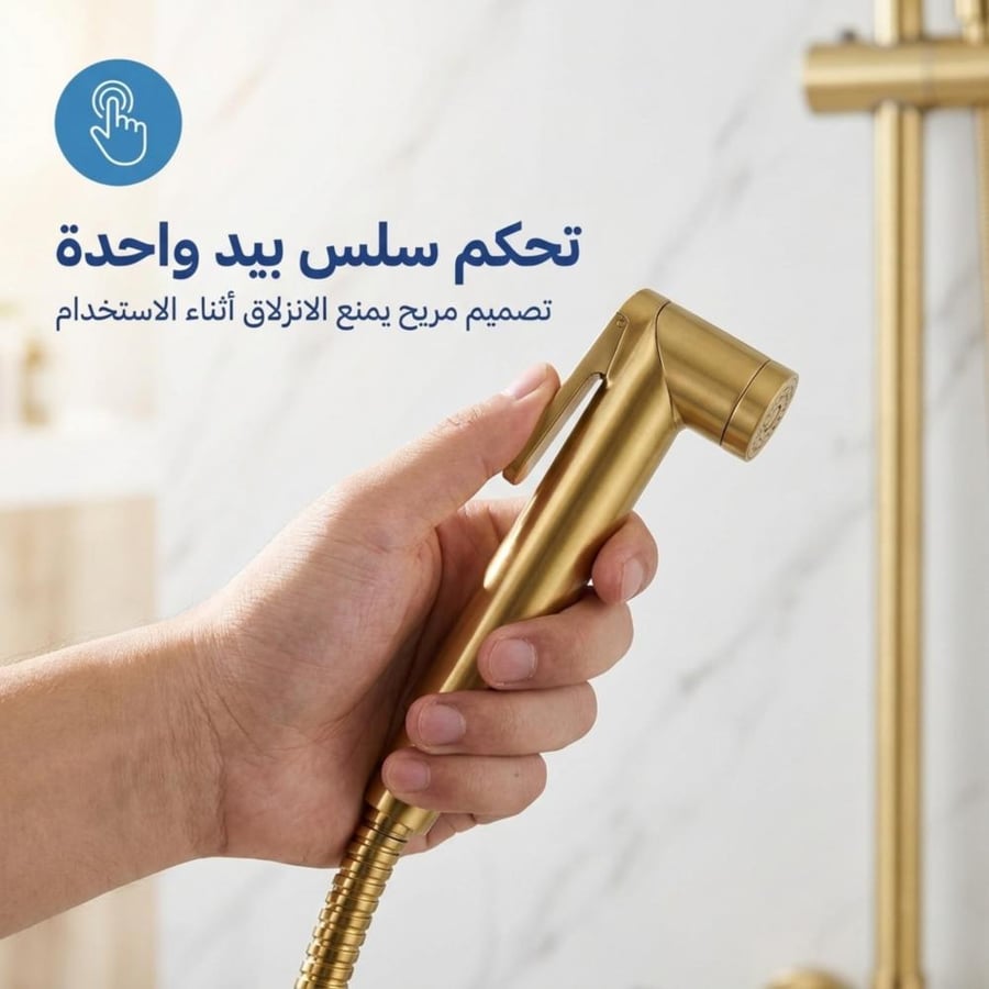 شطاف حمام بيد ضغط – 3 ألوان (استيل، ذهبي، أسود)