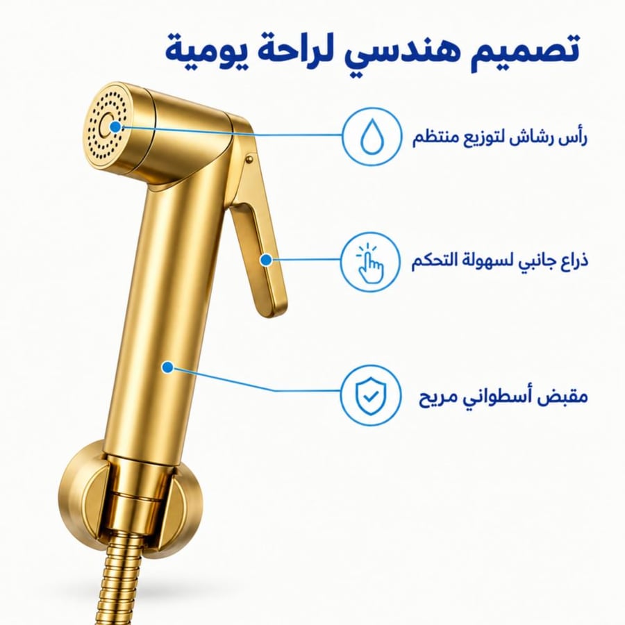 شطاف حمام بيد ضغط – 3 ألوان (استيل، ذهبي، أسود)