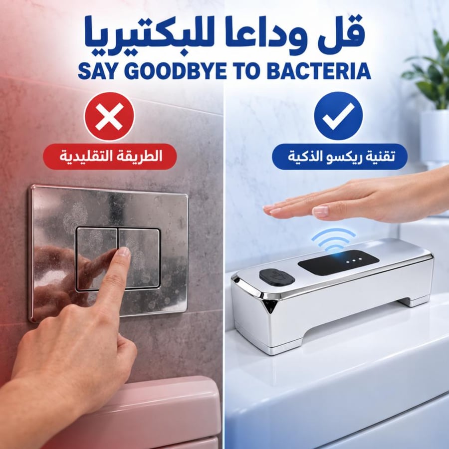 جهاز ليزر حساس لكرسي أفرنجي لسحب الماء