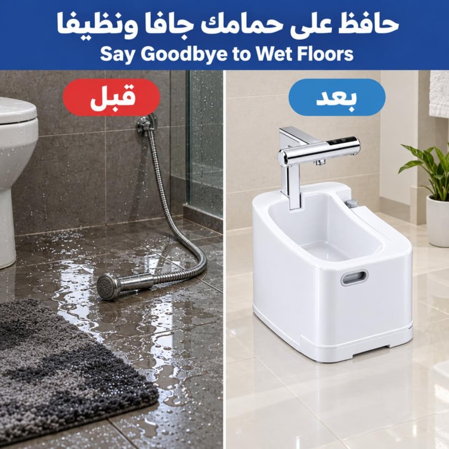 جهاز الوضوء المتنقل