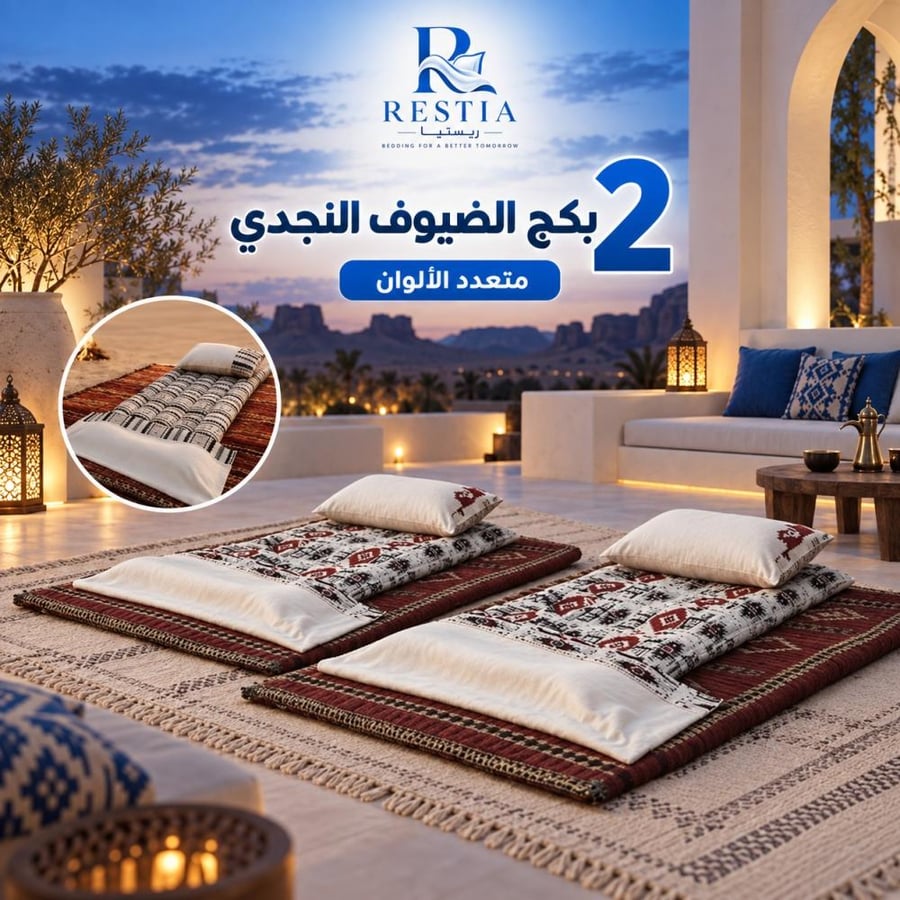 2 بكج الضيوف النجدي - متعدد الالوان
