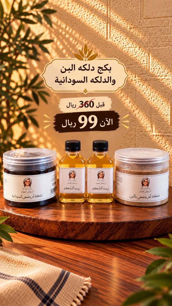بكج دلكه البن والدلكه السودانية