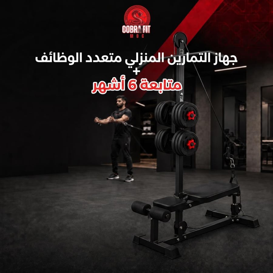 جهاز التمارين المنزلي متعدد الوظائف القابل للطي