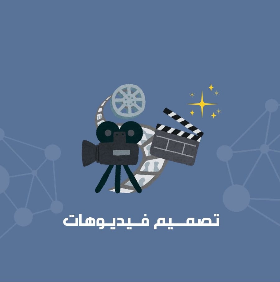 تصميم فيديوهات