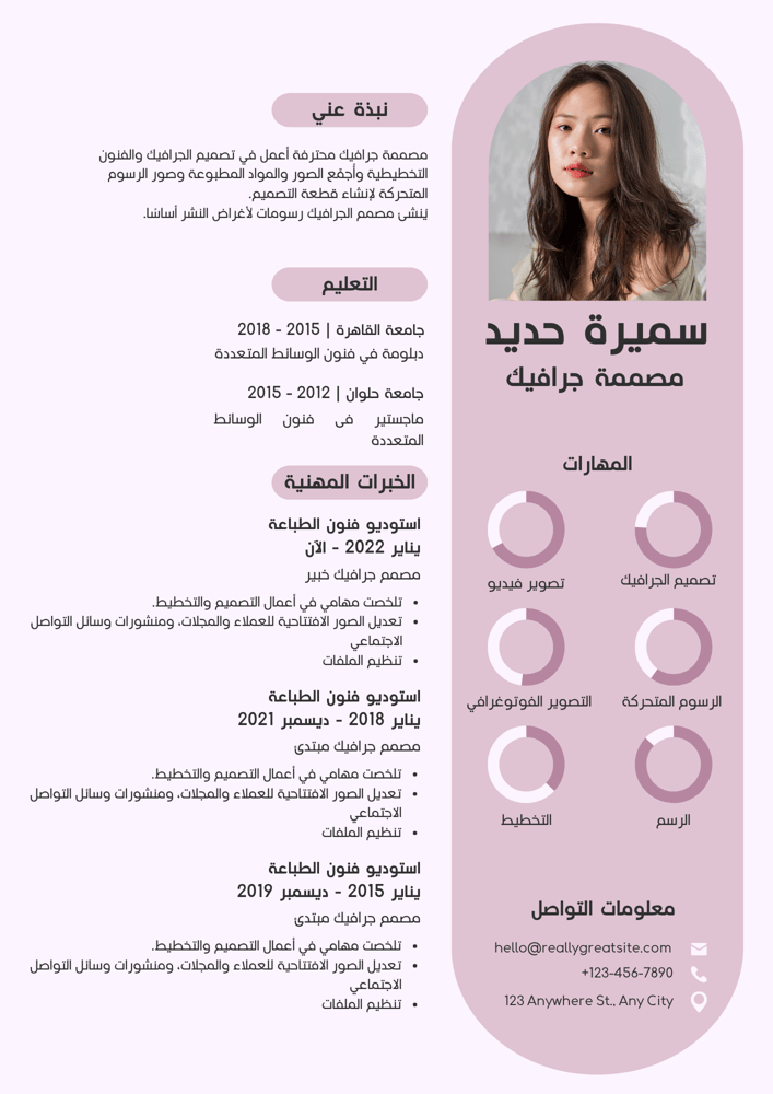 تصميم السيرة الذاتية - قالب احترافي بتصميم عصري ثنائي الأعمدة مع صورة شخصية ومهارات