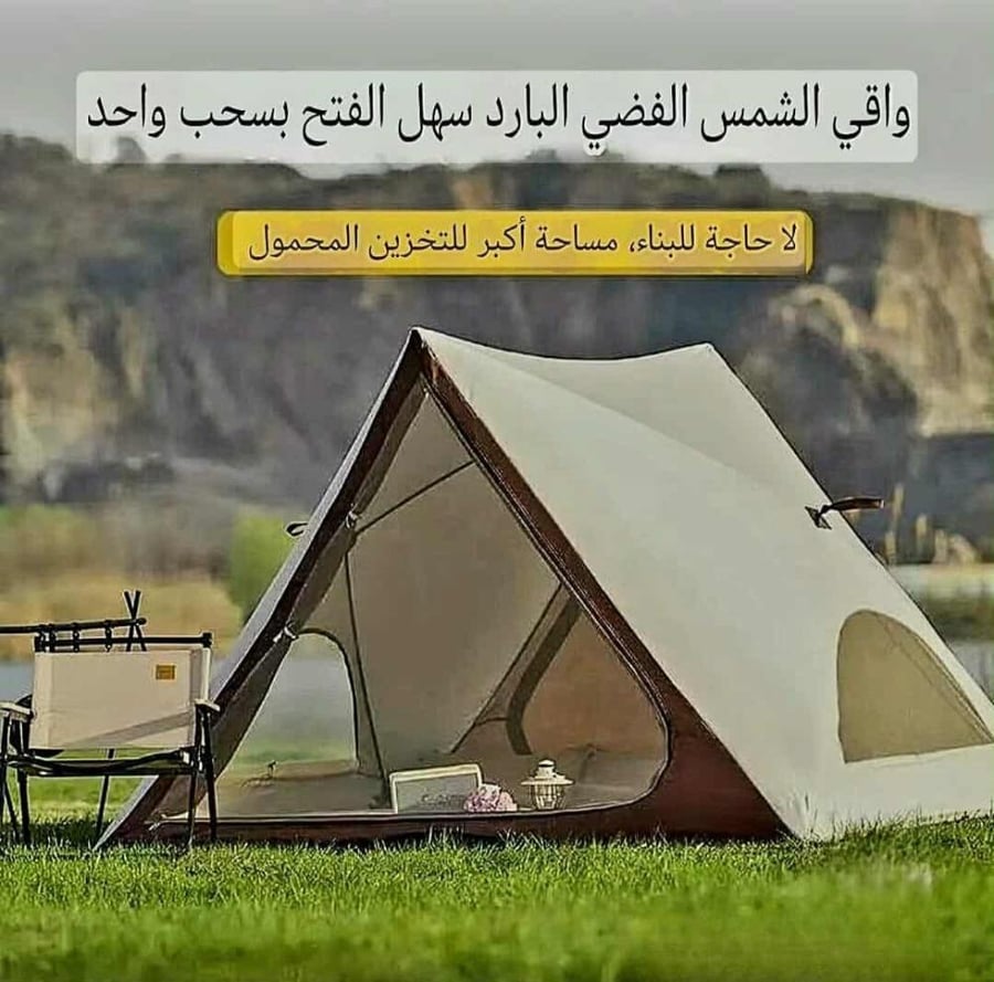 خيمة مثلثة