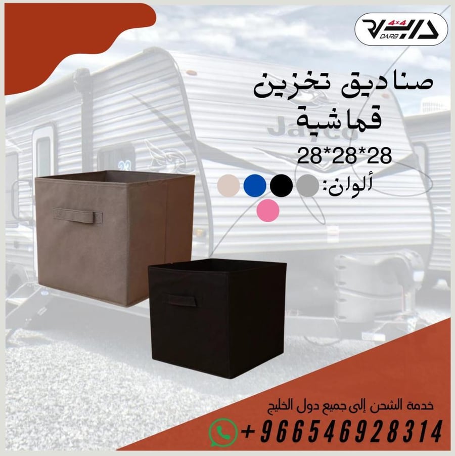 صناديق تخزين قماشيه