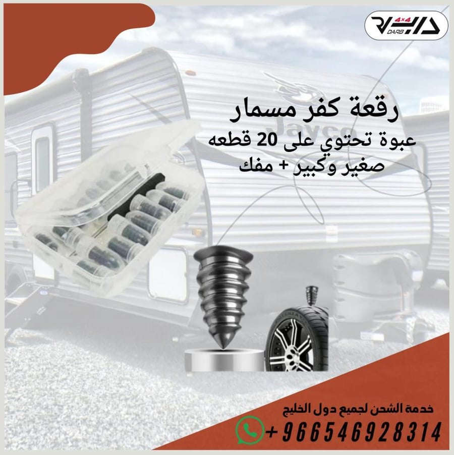 رقعة كفر مسمار