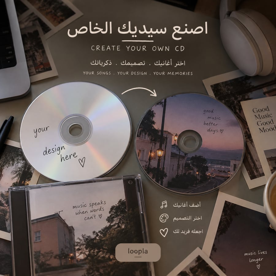 اصنع البومك الخاص