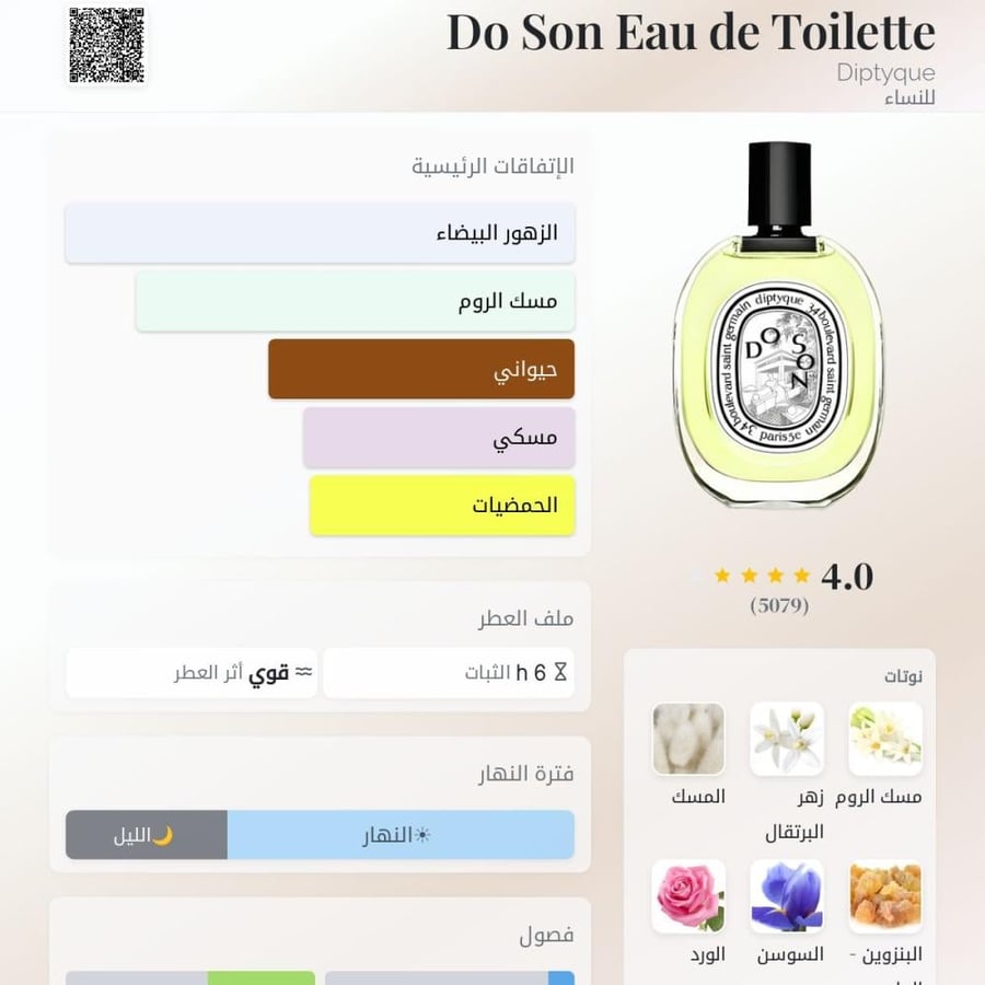 عطر ديبتيك دو سون أو دو تواليت 100 مل