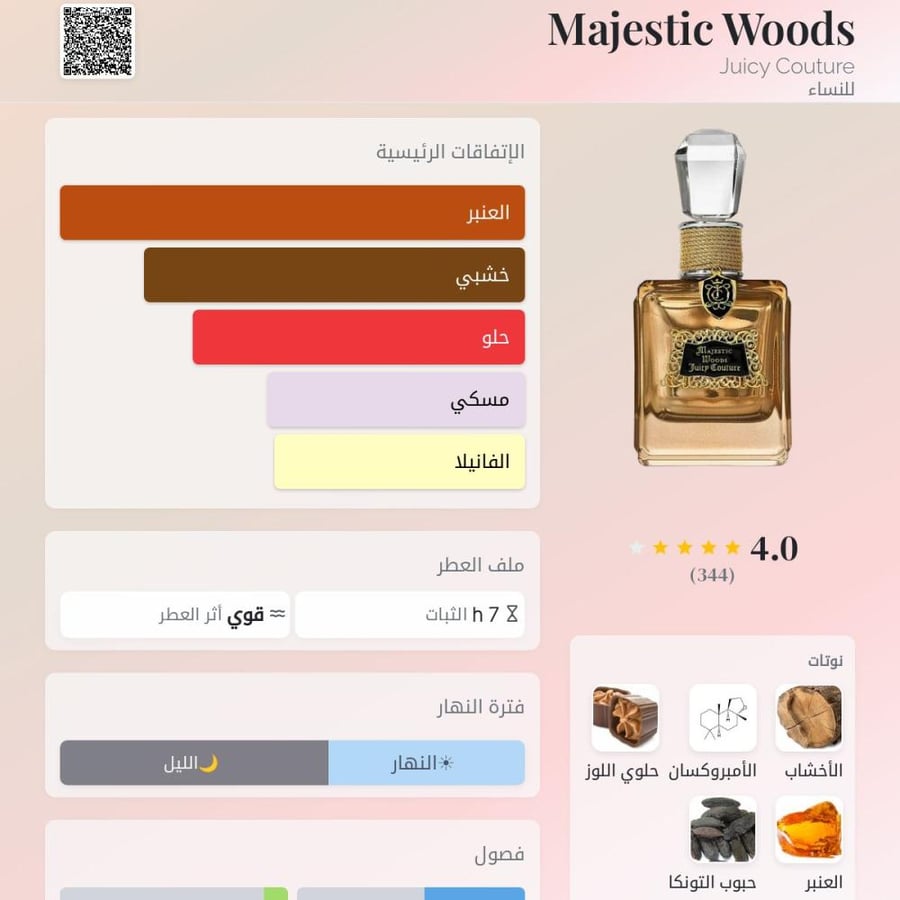 عطر جوسي كوتور ماجسيتك وودز أو دو بارفيوم 100 مل