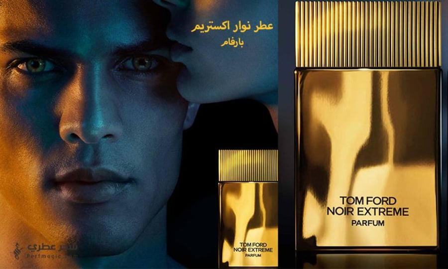 عطر توم فورد نوار إكستريم بارفيوم للرجـــــال - 100 مل | Tom Ford Noir Extreme Parfum For Men - 100ml