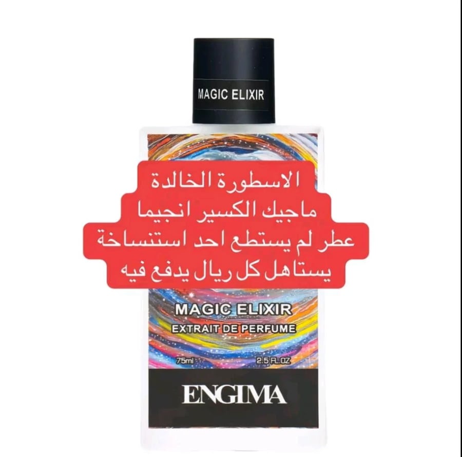 عطر انجيما ماجيك الكسیر اکسترایت دي بارفیوم  75 مل