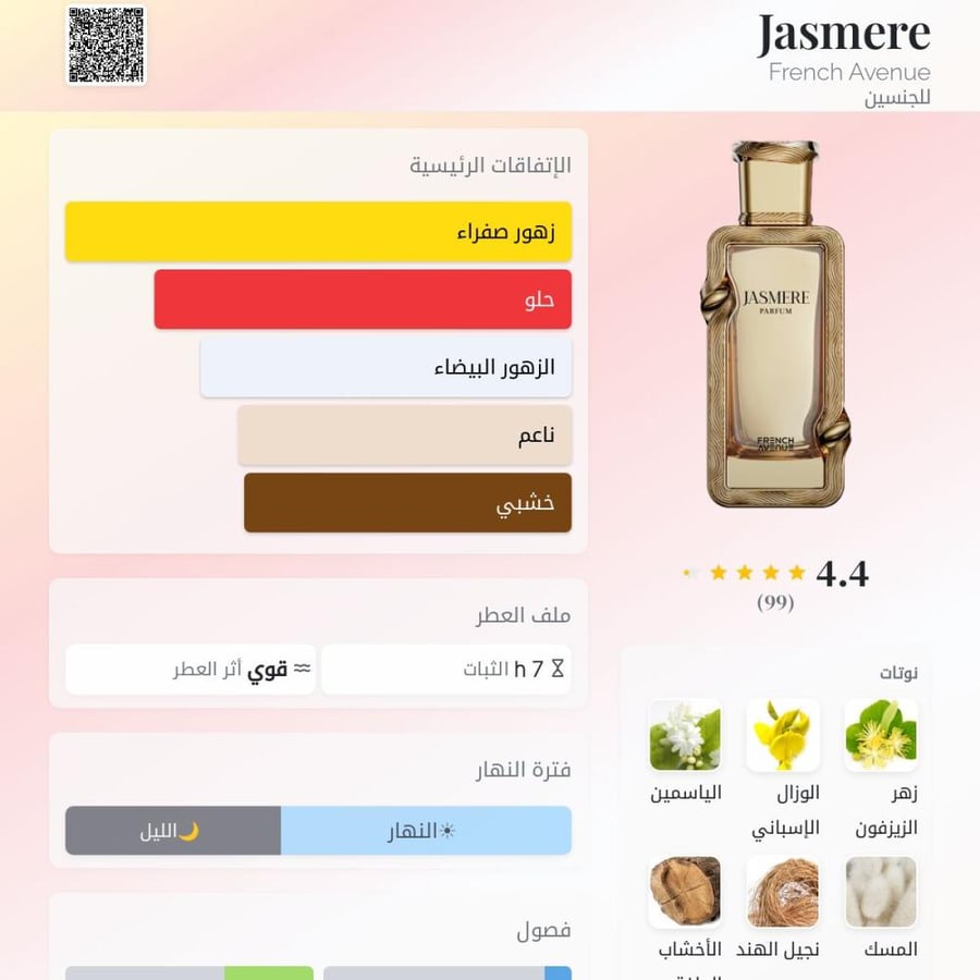 عطر فرنش افينيو جاسمير اكسترايت دي بارفيوم 100 مل