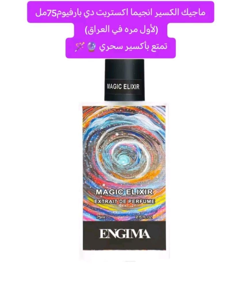 عطر انجيما ماجيك الكسیر اکسترایت دي بارفیوم  75 مل