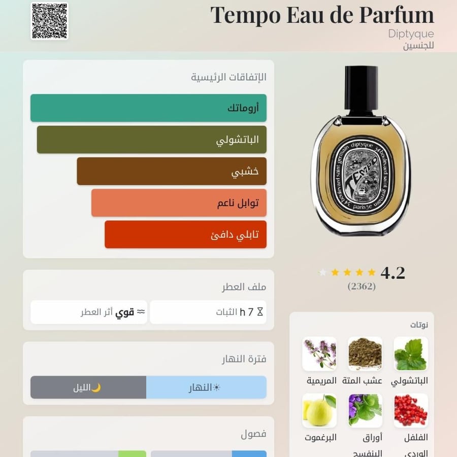 عطر ديبتيك تامبو او دو بارفیوم 75 مل للجنسين