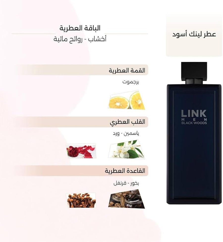 عطر درعة لينك اسود رجالي او دي تواليت 200 مل