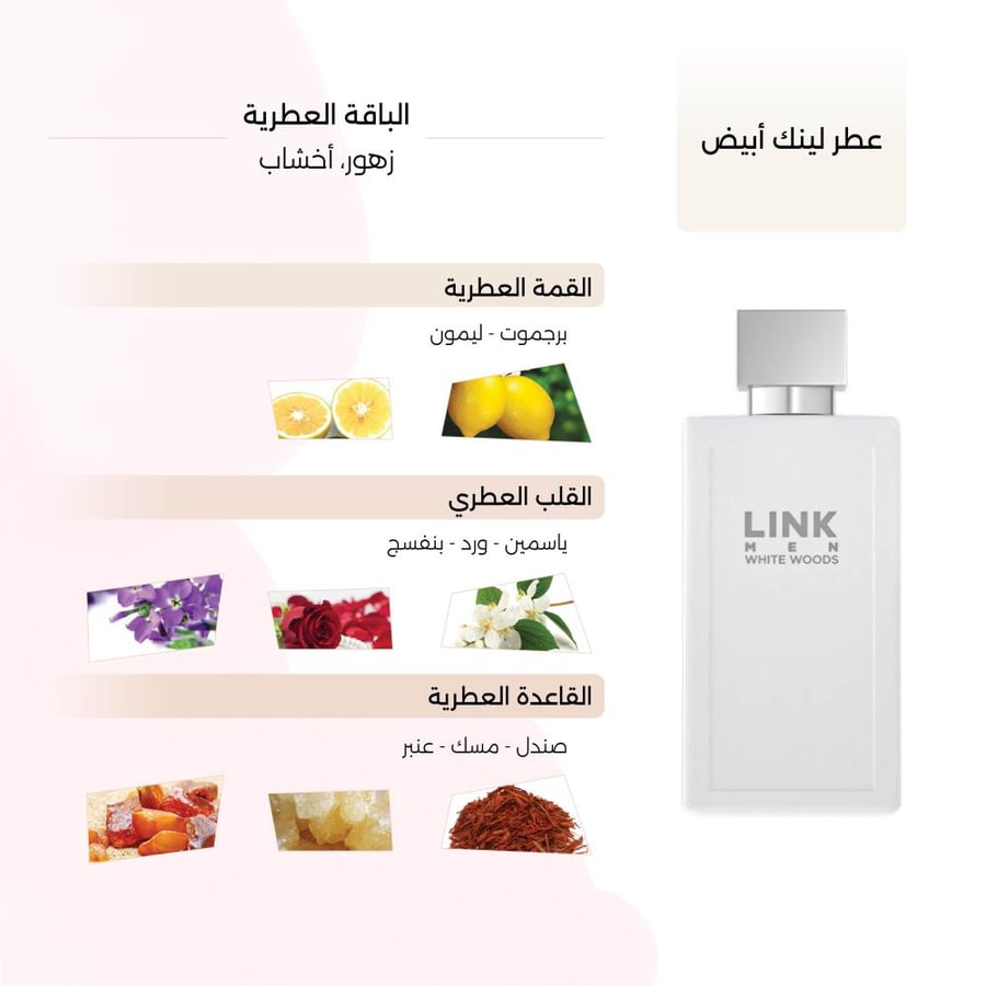 عطر درعة لينك ابيض رجالي او دي تواليت 150 مل
