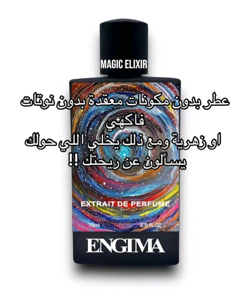عطر انجيما ماجيك الكسیر اکسترایت دي بارفیوم  75 مل
