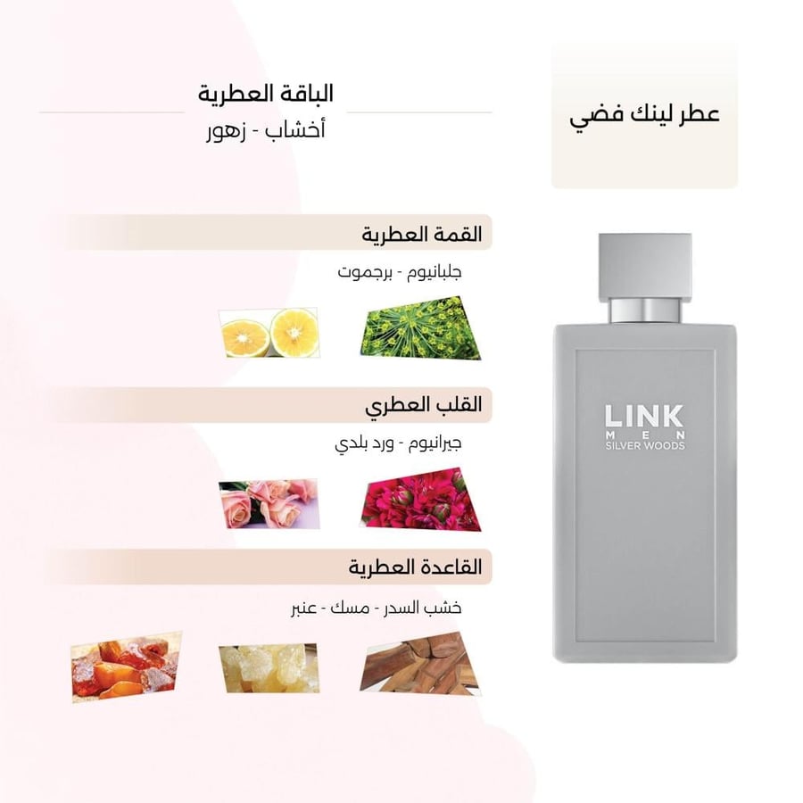 عطر درعة لينك فضي رجالي او دي برفيوم 200 مل