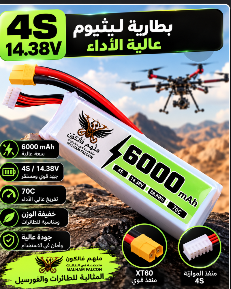 بطاريه 6000/4s