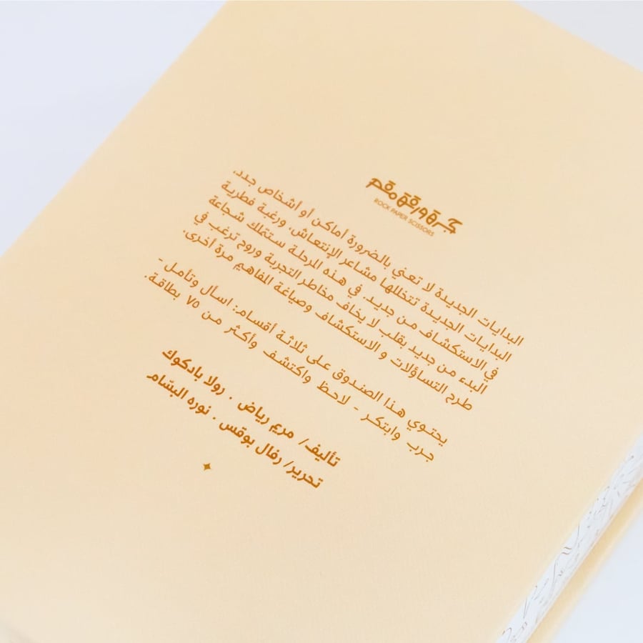 صندوق العودة للدهشة