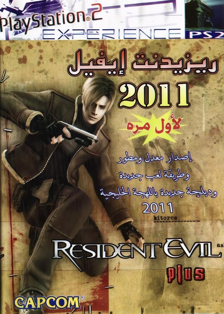 Resident Evil 4 (دبلجة خليجي) (Copy)