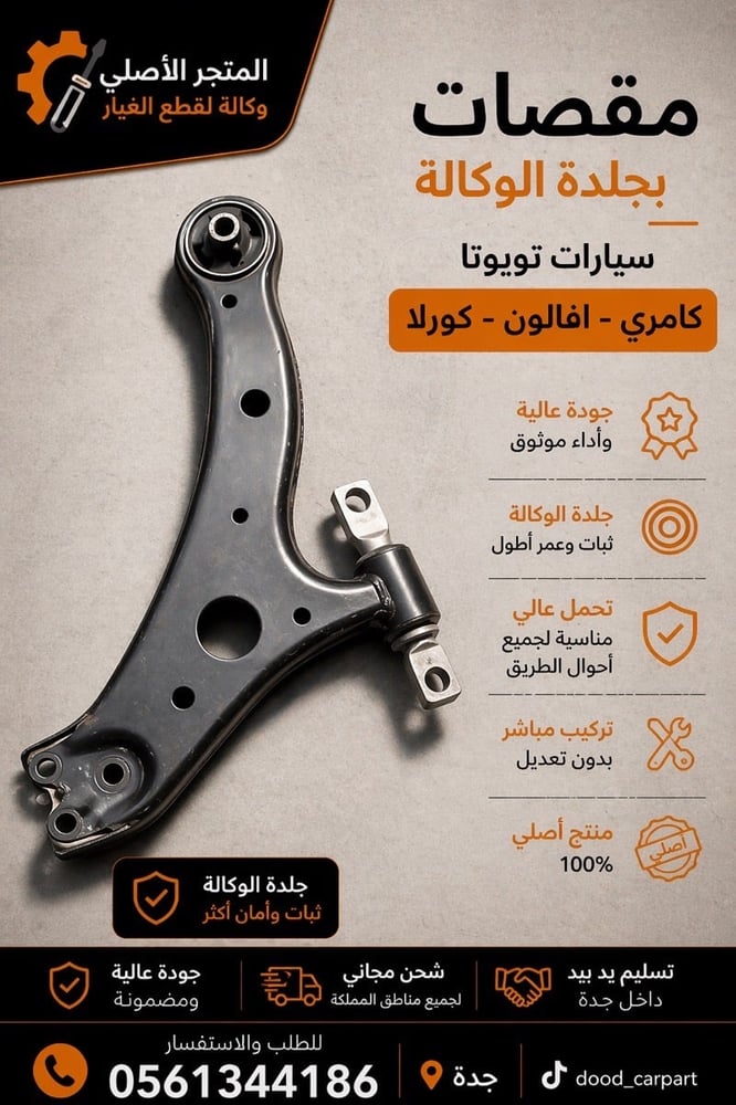 مقصات تويوتا كامري وافالون 2007-2017