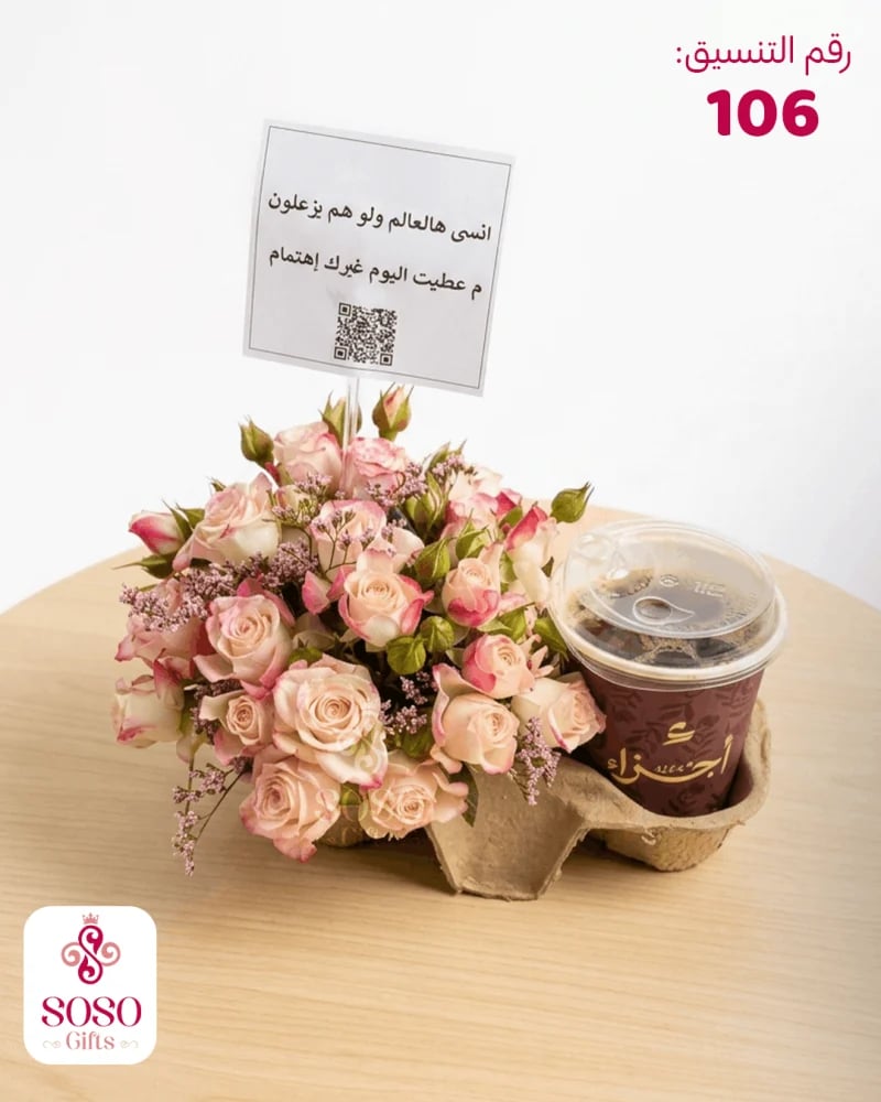 كوب قهوة مع ورد