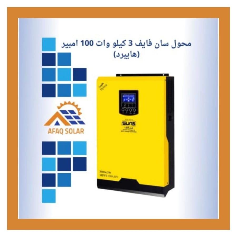 محول 3 كيلو Sun5 هايبرد mppt 100 امبير