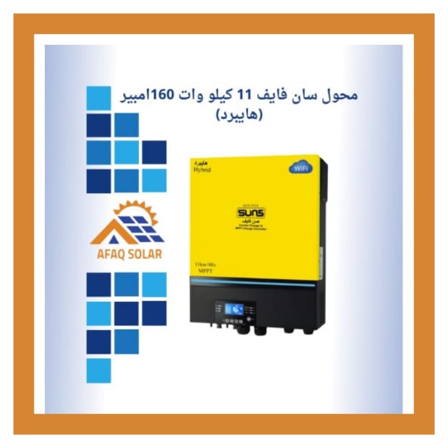 محول 11 ك مع منظم (هايبرد صن فايف)