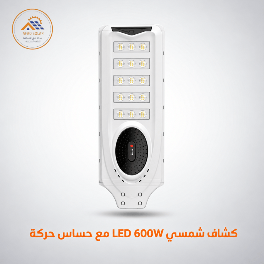 كشاف شمسي LED 600W مع حساس حركة
