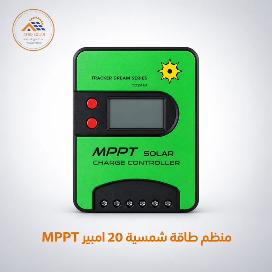 منظم طاقة شمسية 20 امبير MPPT
