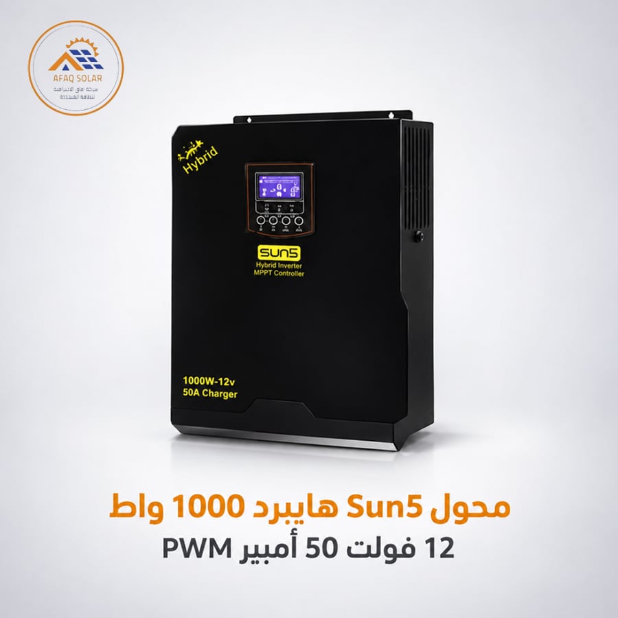 محول Sun5 هايبرد 1000 واط 12 فولت 50 أمبير PWM