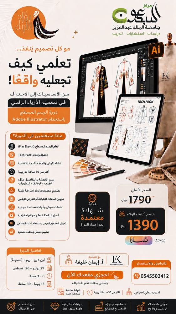 دورة الرسم المسطح باستخدام Adobe Illustrator