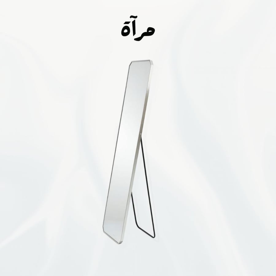 مرآة باستاند - إطلالة كاملة بأناقة